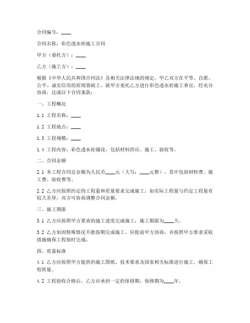 彩色透水砼施工合同