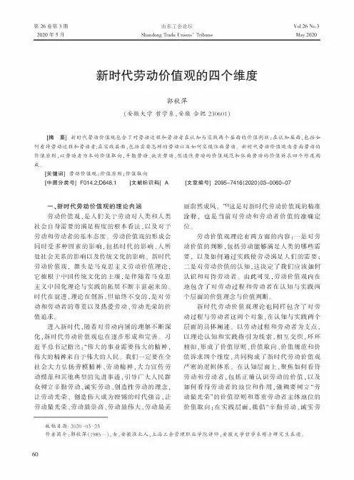 新时代劳动价值观的四个维度