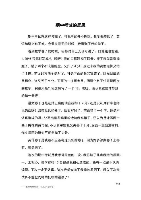 期中考试的反思_五年级作文