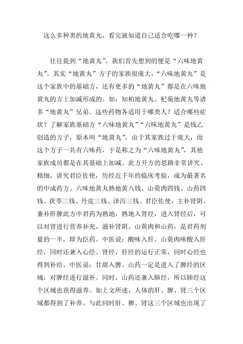 这么多种类的地黄丸,看完就知道自己适合吃哪一种？