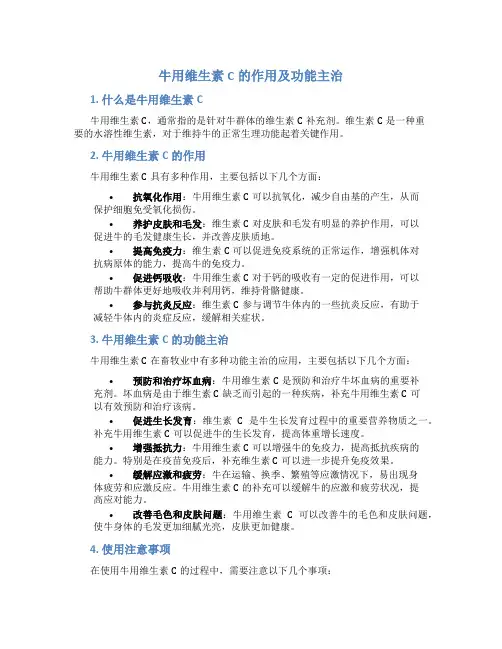 牛用维生素cb的作用及功能主治