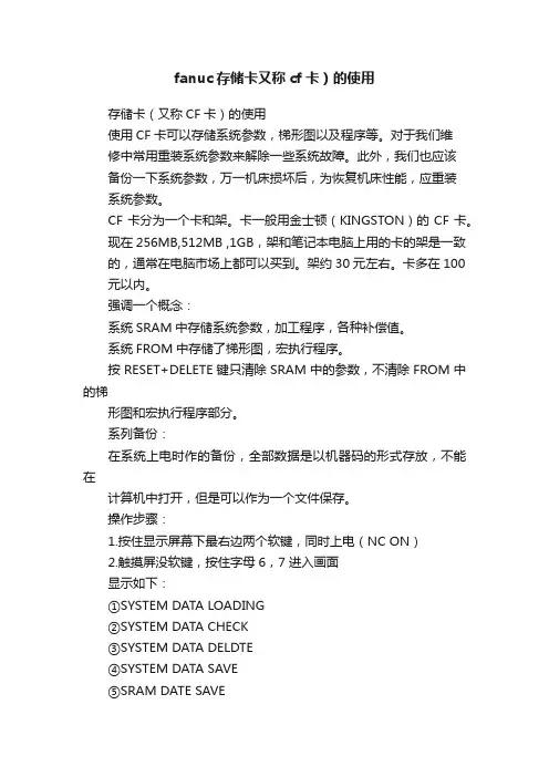 fanuc存储卡又称cf卡）的使用