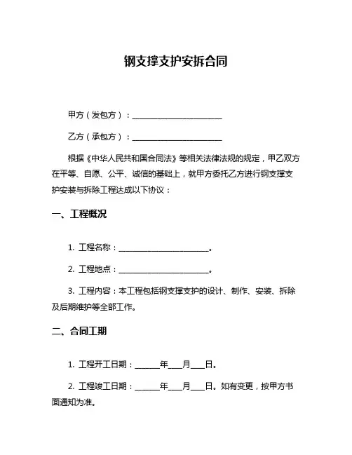 钢支撑支护安拆合同