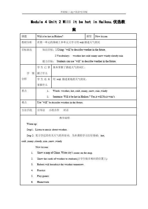 外研版(三起)-英语-四年级下册-Module 4 Unit 2 Will it be hot in Haikou.优选教案