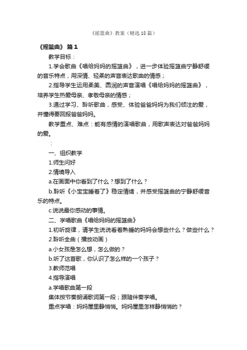 《摇篮曲》教案（精选18篇）