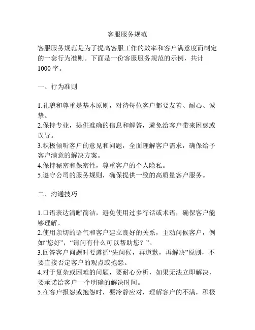 客服服务规范