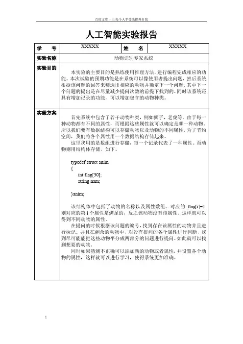 动物识别专家系统实验报告