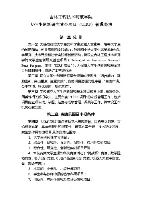 大学生创新研究基金项目管理办法