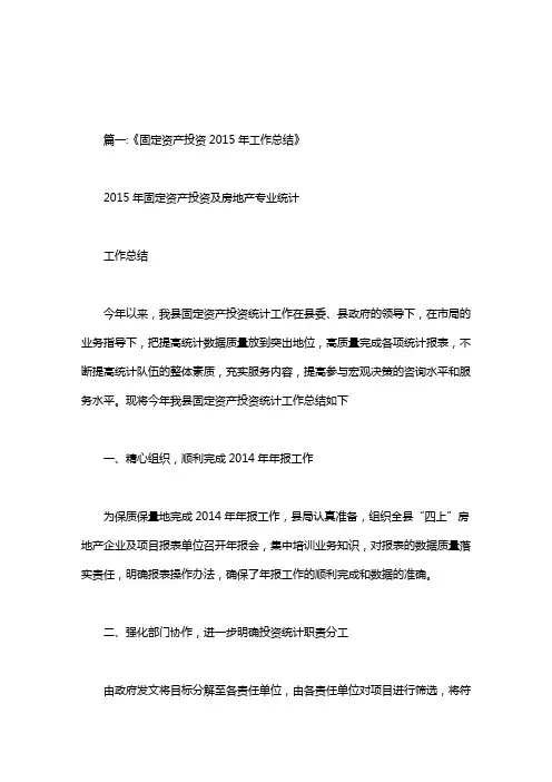 固定资产投资工作总结