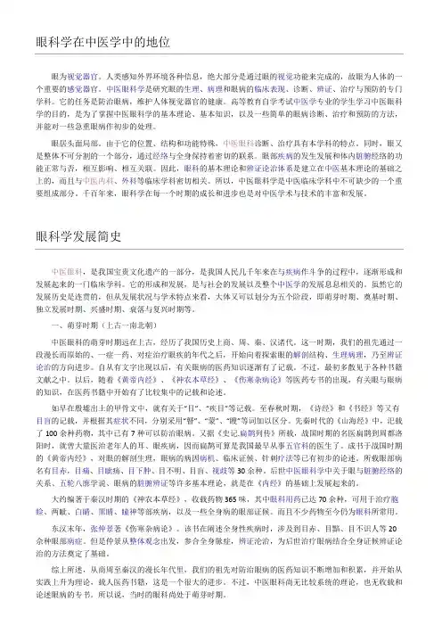 眼科发展史