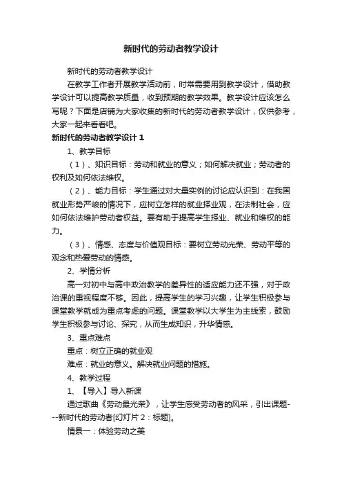 新时代的劳动者教学设计