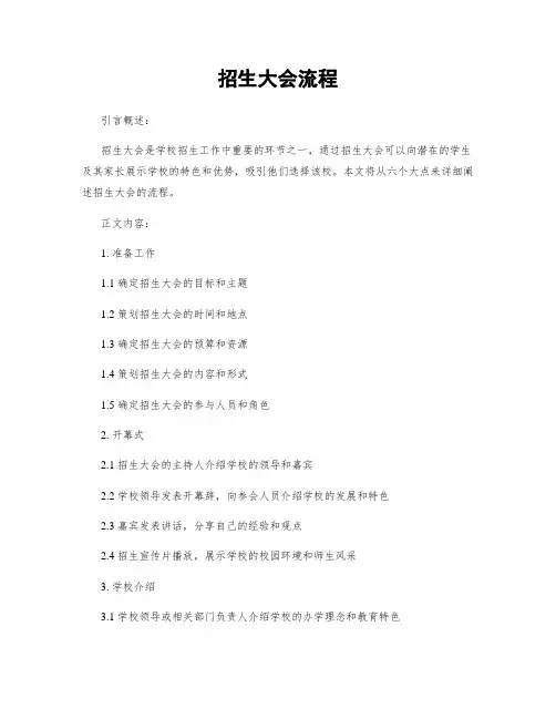 招生大会流程