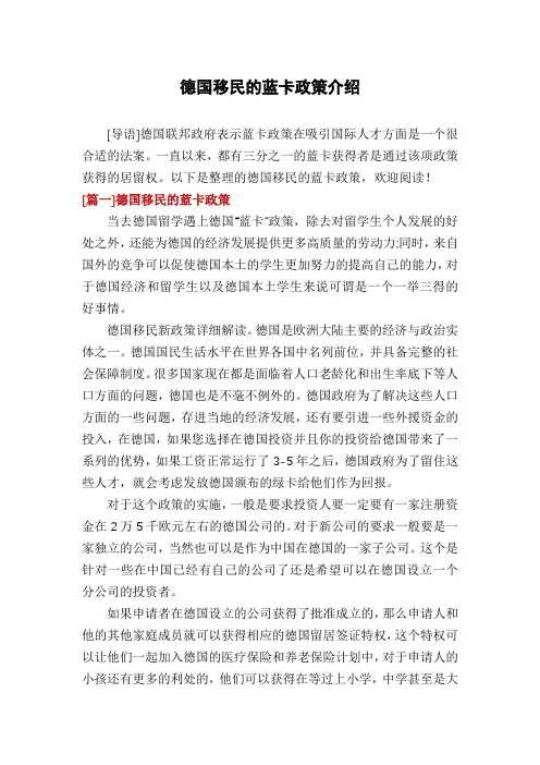 德国移民的蓝卡政策介绍