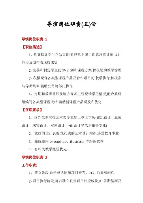 导演岗位职责份