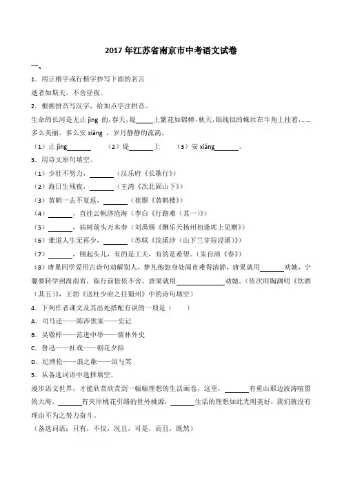 2017年江苏南京中考语文试题(word版,含解析答案)