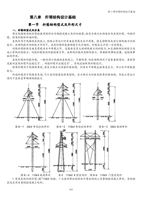 第八章杆塔结构设计基础