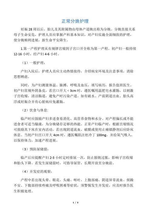 正常分娩护理