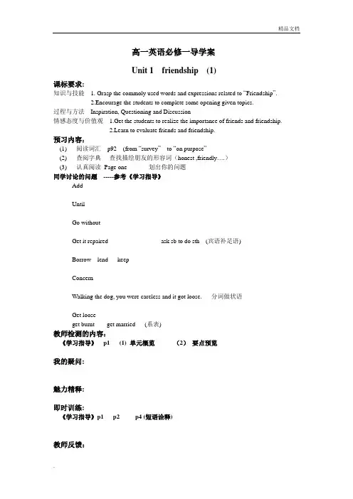 人教新课标高中英语必修一Unit 1 Friendship导学案(1)