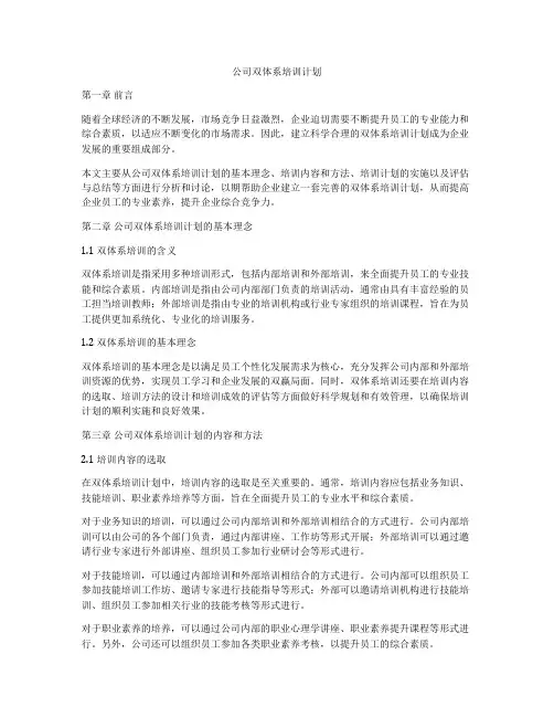 公司双体系培训计划