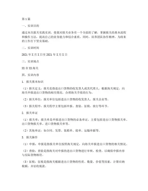 报关实践实训报告(2篇)
