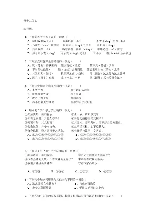 《祭十二郎文》练习与答案