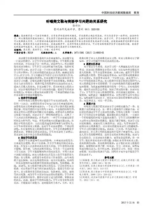 听唱英文歌与英语学习兴趣的关系研究