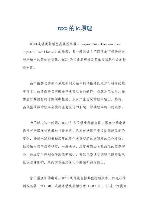 tcxo的ic原理
