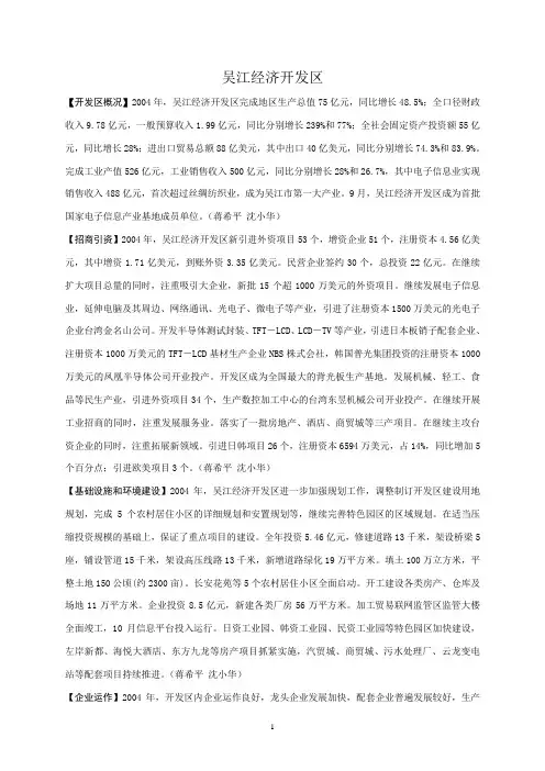 吴江经济开发区