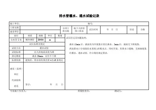 人防排水管灌水