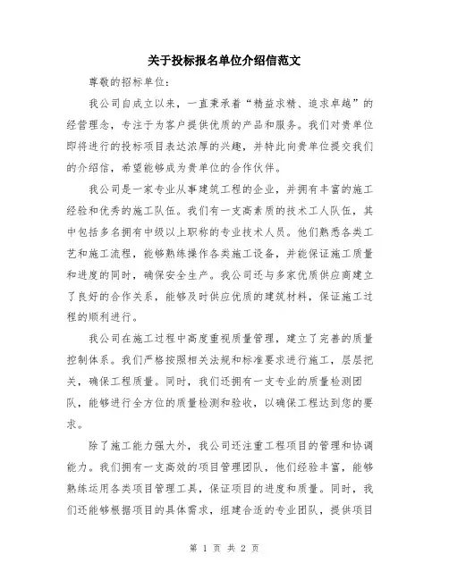 关于投标报名单位介绍信范文