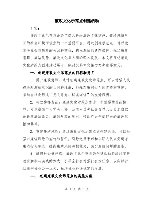 廉政文化示范点创建活动