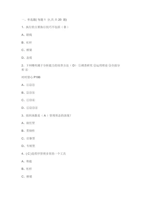 2015年公需课答案---执行力与创新服务力题库(最新)