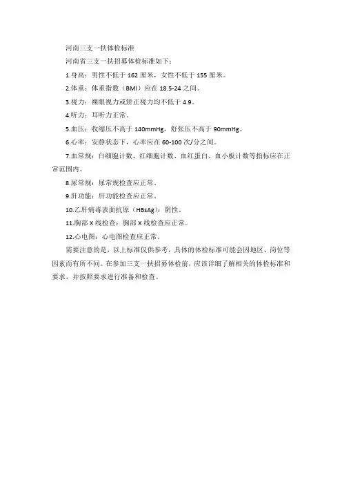 河南三支一扶体检标准