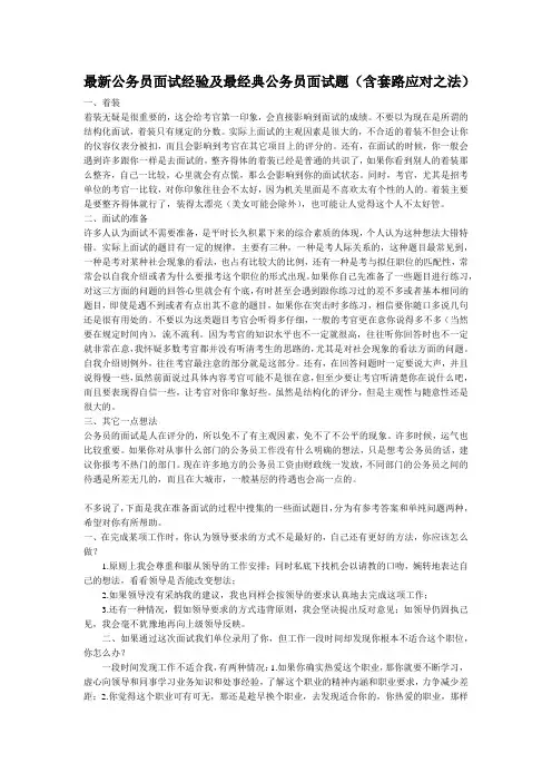 最新公务员面试经验及最经典公务员面试题