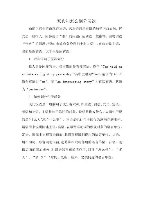 双宾语句子中心词分析法划分