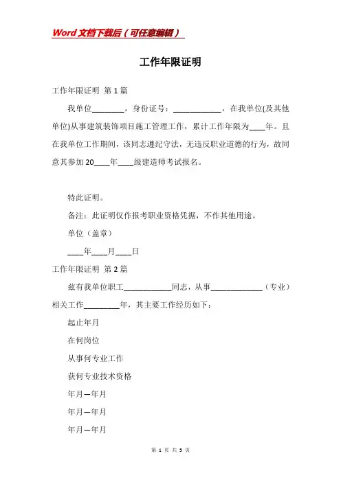 工作年限证明