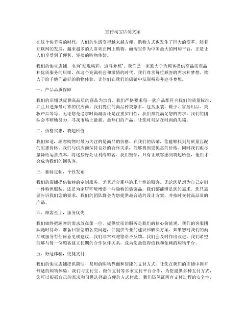 宣传淘宝店铺文案