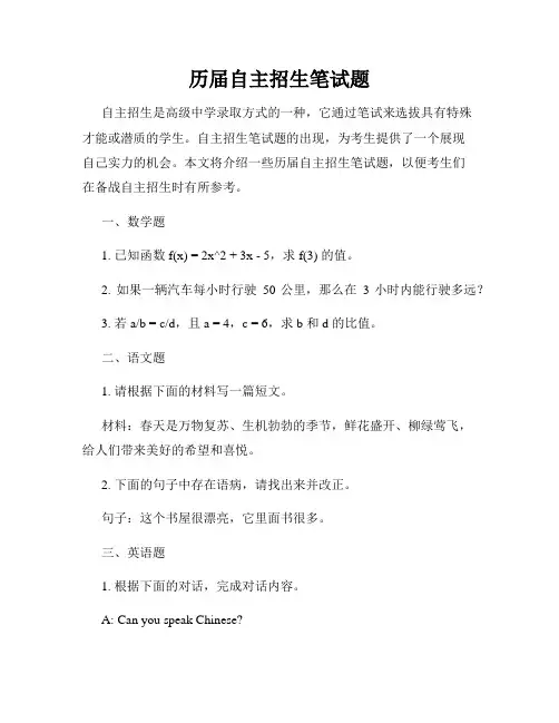 历届自主招生笔试题