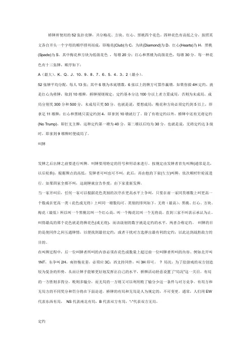 桥牌