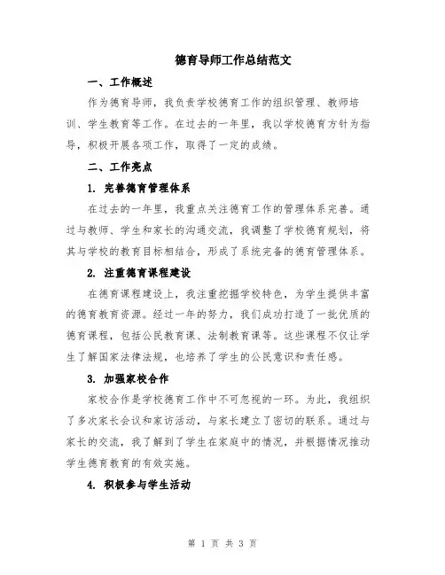 德育导师工作总结范文