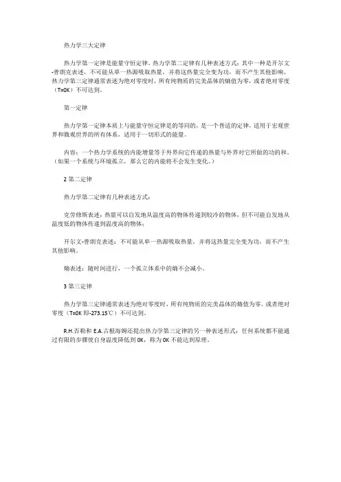 热力学三大定律