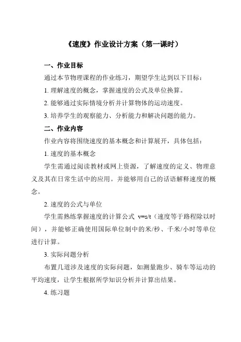 《第五章 二、 速度》作业设计方案-初中苏科版八年级上册