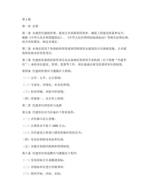 代建制的管理规定(3篇)