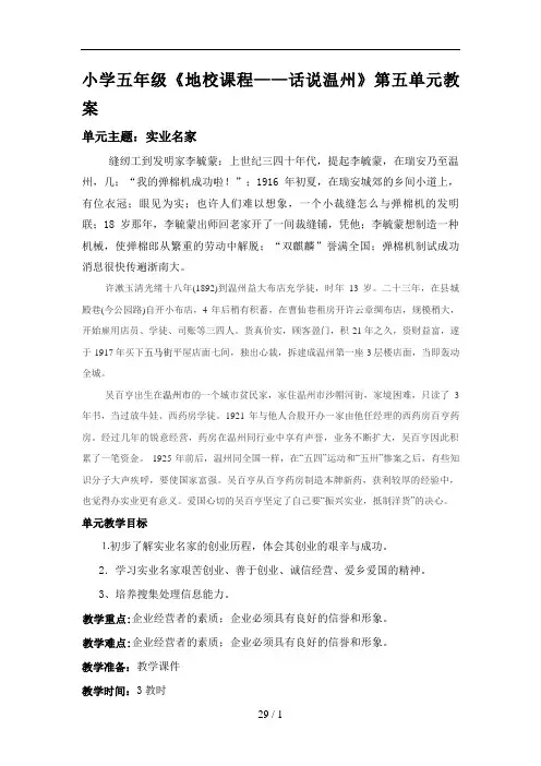 小学五年级《话说温州》第五单元教案