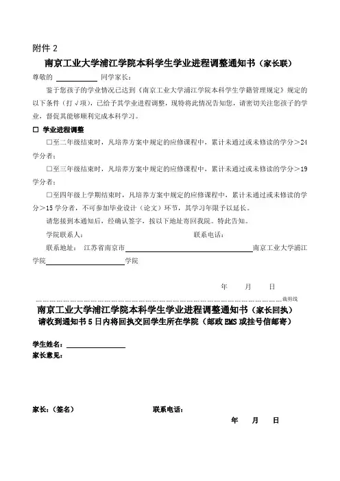 南京工业大学浦江学院本科学生学业进程调整通知书(家长联)