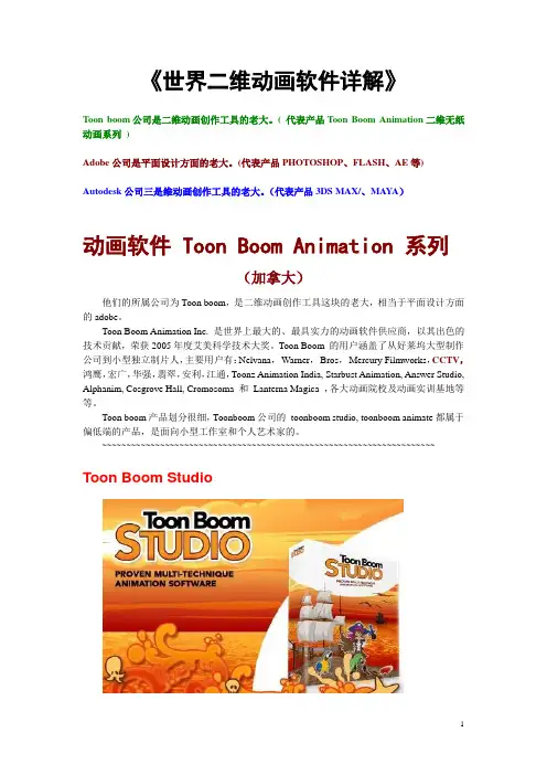 主流二维动画软件介绍(最全)