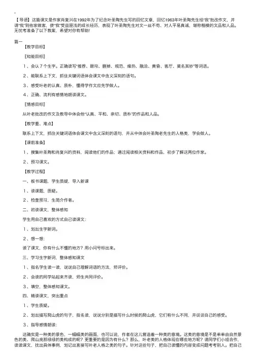 人教版四年级上册语文《那片绿绿的爬山虎》教案三篇