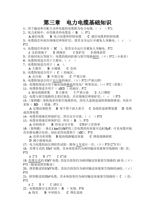 特种类【电缆专业】进网作业电工第三章题库