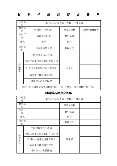 材料样品封存会签单