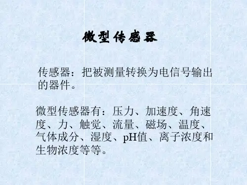 MEMS课件 第二章微传感器1(清华)